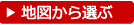 地図からお部屋探し