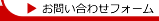 toiawase.png" alt="���¡�ñ����������Ź���䤤��碌��